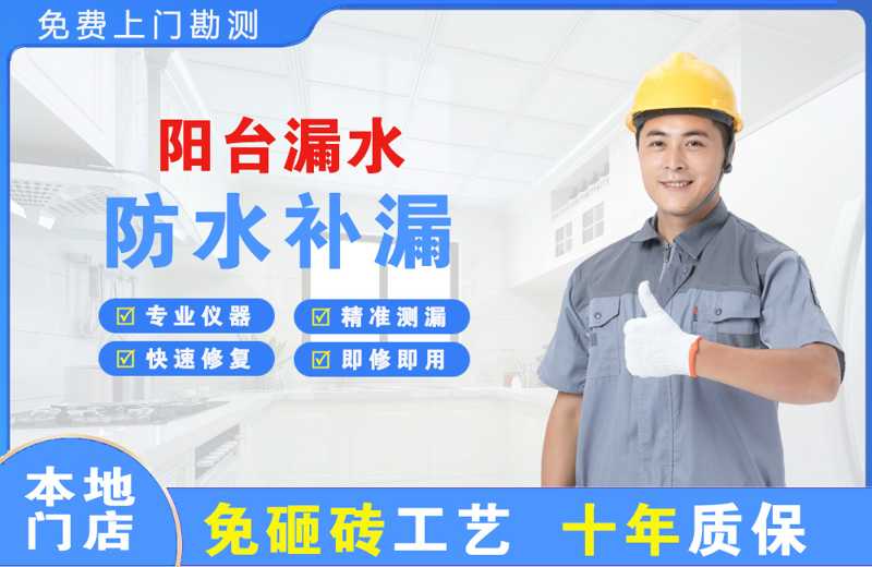 华阴阳台漏水维修